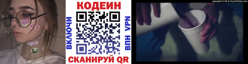 Кодеин Purple Drank Ртищево